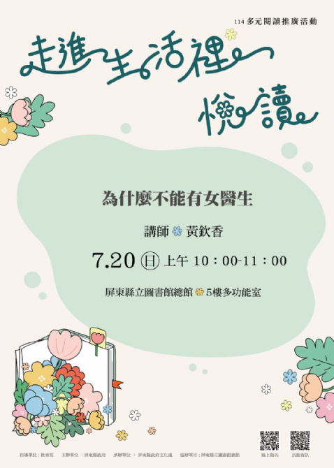 114年屏總圖多元閱讀推廣活動7/20<客語Show繪本>